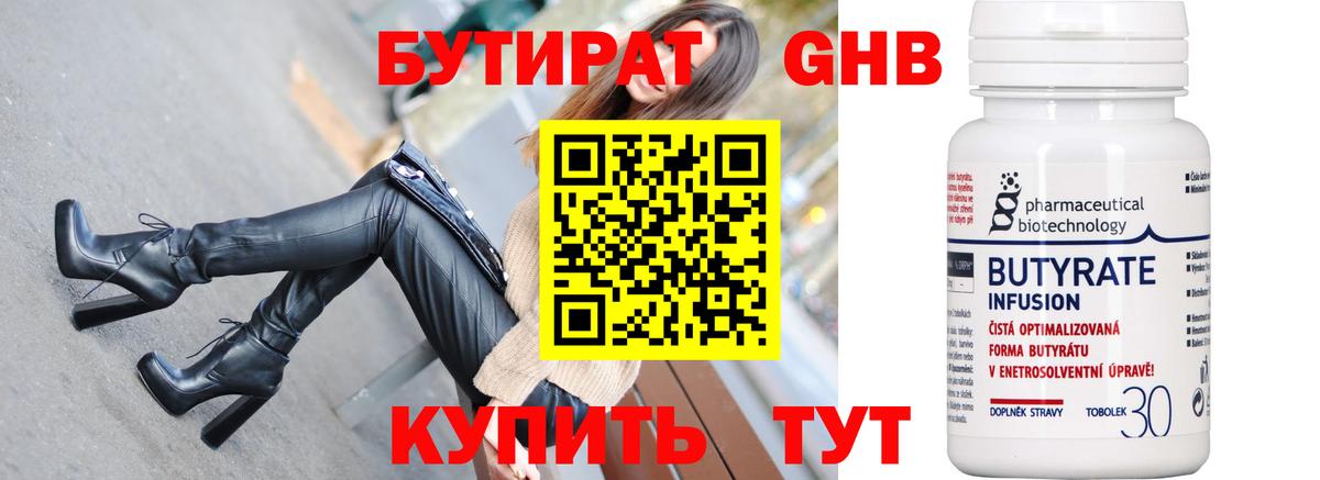 Бутират Butirat Владикавказ