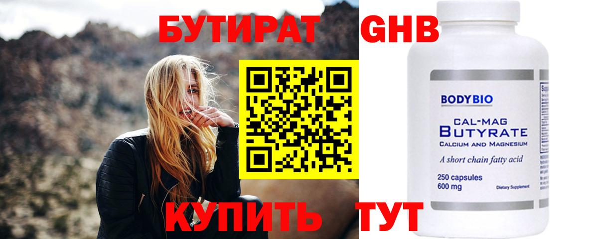 Владикавказ  БУТИРАТ оксибутират  Вход с VPN 