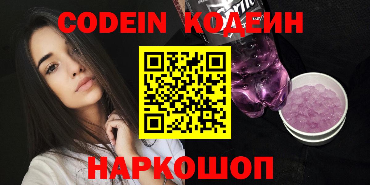 Владикавказ  Codein напиток Lean (лин)  Вход с VPN 