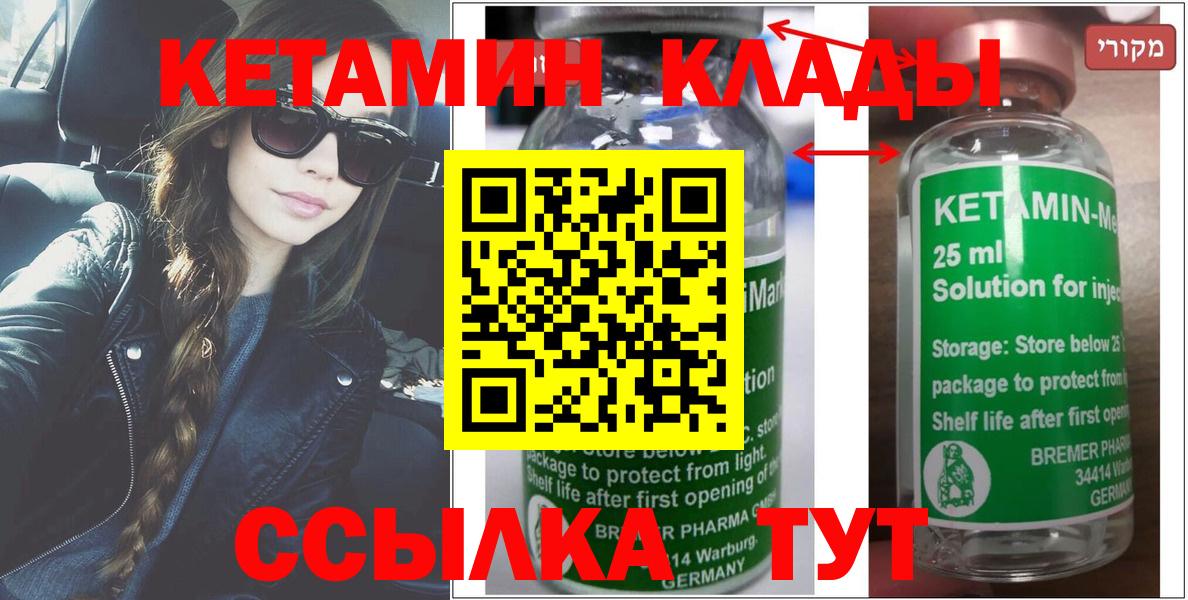 Кетамин ketamine  Вход с VPN  Владикавказ 