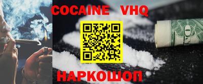 кокаин VHQ Нальчик