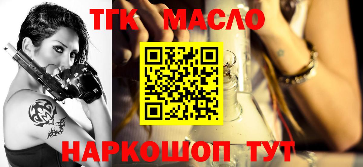 Дистиллят ТГК THC oil Владикавказ